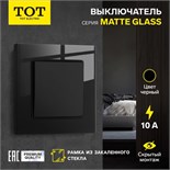 Выключатель проходной TOT Matte Glass, 10 А, 1 кл., скрытый, стекло, черный 10439643