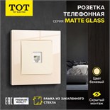 Розетка телефонная одноместная TOT Matte Glass, скрытая, стекло, бежевая 10439685