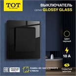 Выключатель TOT Glossy Glass, 10 А, 1 клавиша, скрытый, стекло, черный 10439699
