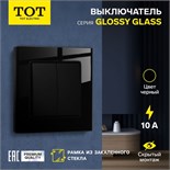 Выключатель TOT Glossy Glass, 10 А, 2 клавиши, скрытый, стекло, черный 10439709