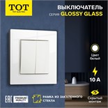 Выключатель проходной TOT Glossy Glass, 10 А, 2 клавиши, скрытый, стекло, белый 10439711