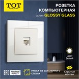 Розетка компьютерная одноместная TOT Glossy Glass, скрытая, стекло, белая 10439731