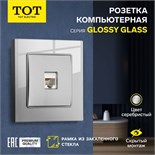 Розетка компьютерная одноместная TOT Glossy Glass, скрытая, стекло, серебристая 10439732