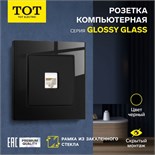 Розетка компьютерная одноместная TOT Glossy Glass, скрытая, стекло, черная 10439733