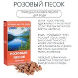 Розовый песок для очистки воды, 150 г 10783263