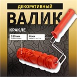 Валик декоративный ТУНДРА, резиновый, "кракле", рукоятка d=6 мм, 180 мм 10627865