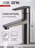 Смеситель для раковины ZEIN Z3761, однорычажный, высота излива 10.5 см, графит 9932069