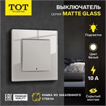Выключатель TOT Matte Glass, 10 А, 1 кл., с подсветкой, скрытый, стекло, белый 10439644