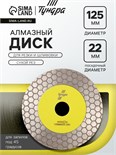 Диск алмазный для резки и шлифовки ТУНДРА, для запилов под 45 градусов, сплошной, 125 мм 10724443