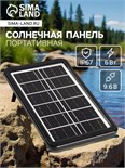 Солнечная панель для зарядки телефона и фонаря 3.3 Вт, 23 х 13.9 х 2 см, кабель 2.75 м 10707201