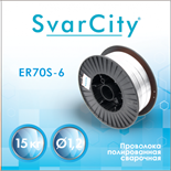 Полированная проволока ER70S-6 1,2 мм по 15 кг SvarCity SVR0001064