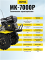 Сельскохозяйственная машина (мотоблок) Huter MK-7000P 70/5/2 - фото 16100743