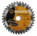 Диск пильный по дереву ВИХРЬ 230х32 мм 73/10/4/8 - фото 16101728