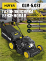 Газонокосилка бензиновая HUTER GLM-5.0ST 70/3/5 - фото 16101742