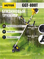 Триммер бензиновый HUTER GGT-800T 70/2/1 - фото 16102488