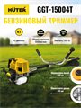 Бензиновый триммер GGT-15004Т (четырёхтактный) Huter 70/2/50 - фото 16567949 Бензиновый триммер GGT-15004Т (четырёхтактный) Huter 70/2/50 - фото 16567949