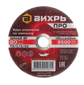Отрезной круг 180х1,6х22 мм по металлу прямой ВИХРЬ ПРО 73/1/3/53 - фото 16592525