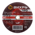 Отрезной круг 230х2,0х22 мм по металлу прямой ВИХРЬ ПРО 73/1/3/54 - фото 16592526
