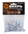 Заклёпки алюминиевые Вихрь 4,8х12 мм, 50 шт. 73/9/6/6 - фото 16592747