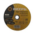 Отрезной круг 180х2,0х22 мм по металлу прямой ВИХРЬ 73/1/3/36 - фото 16596960