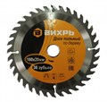 Диск пильный по дереву ВИХРЬ 160х20мм, 36 зубьев 73/10/4/1 - фото 16597284