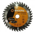 Диск пильный по дереву ВИХРЬ 160х20мм, 36 зубьев 73/10/4/1 - фото 16597285