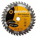 Диск пильный по дереву ВИХРЬ 190х30 мм 73/10/4/4 - фото 16597290