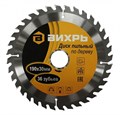 Диск пильный по дереву ВИХРЬ 190х30мм, 36 зубьев 73/10/4/5 - фото 16597292