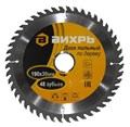 Диск пильный по дереву ВИХРЬ 190х30мм, 48 зубьев 73/10/4/6 - фото 16597294