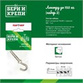 Набор для крепления люстры с крюком (до 150кг) БЕРИ И КРЕПИ Партнер 70834 1367070 - фото 16602194