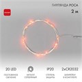 Гирлянда светодиодная "Роса" 2м 20LED красн. 2Вт IP20 Neon-Night 303-002 1371802 - фото 16602201