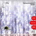 Гирлянда светодиодная "Дождь/Занавес" 3х3м 400LED холод. бел. IP20 220В 8 режимов Эра Б0051875 1655632 - фото 16602945