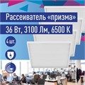 Светильник светодиодный 36Вт 6500К 176-264В 595х595х18 ДВО универс. призма панель КОСМОС KOC_DVO36W6.5K_PR 1757884 - фото 16603336