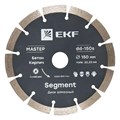 Диск алмазный Segment 150х22.23мм Master EKF dd-150s 1648332 - фото 16607359