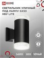 Светильник LITE-2xGX53-BL IP65 под лампу 2хGX53 НБУ уличный настенный двусторонний алюм. черн. IN HOME 4690612048178 1795639 - фото 16608012