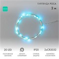 Гирлянда светодиодная "Роса" 2м 20LED бирюз. 2Вт 4.5В IP20 провод прозр. Neon-Night 303-004 305408 - фото 16622946