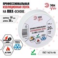 Изолента ПВХ 19ммх20м PRO150WHITE ПВХ 150мкм проф. бел. Эра Б0057288 1810920 - фото 16625940