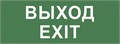 Этикетка самоклеящаяся INFO-DBA-015 200х60мм "Выход-EXIT" DPA/DBA (5/20000) Эра Б0048467 1372708 - фото 16628907