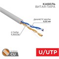 Кабель витая пара U/UTP CAT 5E ZH нг(А)-HF 2х2х0.52мм 24AWG INDOOR SOLID сер. (305м) PRO Rexant 02-0002 1804413 - фото 16630382