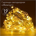 Гирлянда светодиодная "Нить" "Жемчуг" 1.9м 20LED тепл. бел. IP20 2хAA (не в компл.) Эра Б0055992 1655639 - фото 16634117