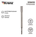 Зубило плоское 14х20х250мм SDS PLUS Kranz KR-91-0207 1544450 - фото 16646795