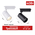 Трековый светильник DIODEX Люмивит Макси 40Вт DIO0000347 - фото 16651280