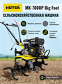 Сельскохозяйственная машина Huter МК-7000P BIG FOOT 70/5/26 - фото 16663434 Сельскохозяйственная машина Huter МК-7000P BIG FOOT 70/5/26 - фото 16663434