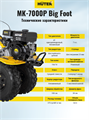 Сельскохозяйственная машина Huter МК-7000P BIG FOOT 70/5/26 - фото 16663436 Сельскохозяйственная машина Huter МК-7000P BIG FOOT 70/5/26 - фото 16663436