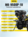 Сельскохозяйственная машина HUTER MK-9500P-10 70/5/16 - фото 16663488