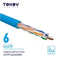 Кабель витая пара U/UTP 4х2х23AWG кат.6 500м TOKOV ELECTRIC TKE-C08-U/UTP-42-6-500 1915487 - фото 16663893