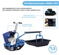 Мотобуксировщик МС1-ZS (GB225) с санями, сиденьем и чехлом для двигателя NEV0001003 - фото 16665553
