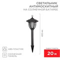 Светильник антимоскитный садовый на солнечной батарее R20 Rexant 71-0676 1453172 - фото 16672782