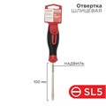 Отвертка шлицевая SL 5х100мм трехкомпонентн. рукоятка сталь S2 Rexant 12-4722-1 1405174 - фото 16690886