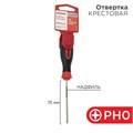 Отвертка крестовая PH 0х75мм трехкомпонентн. рукоятка сталь S2 Rexant 12-4726-1 1405167 - фото 16690957